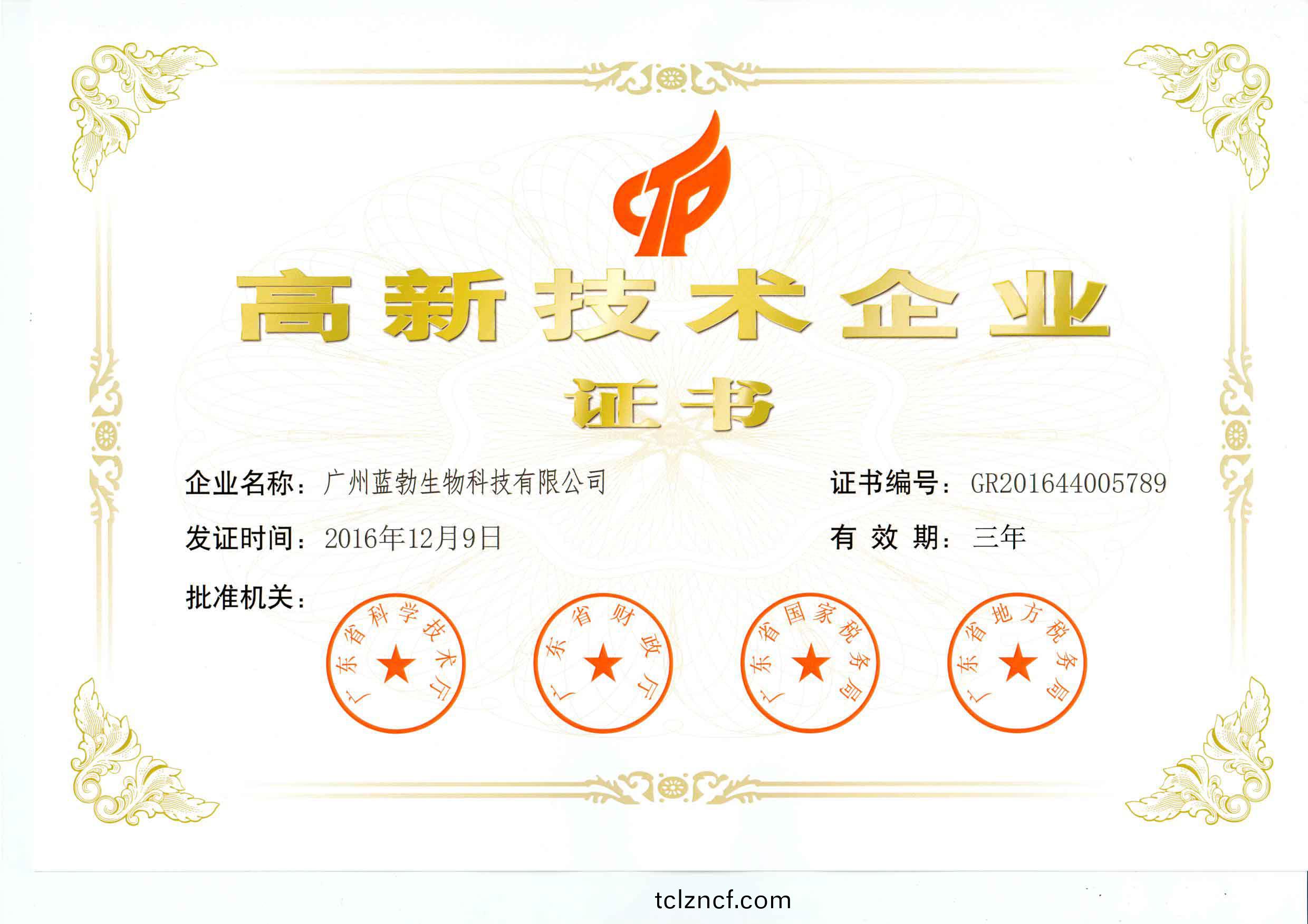 高新技術企業(ye)證書