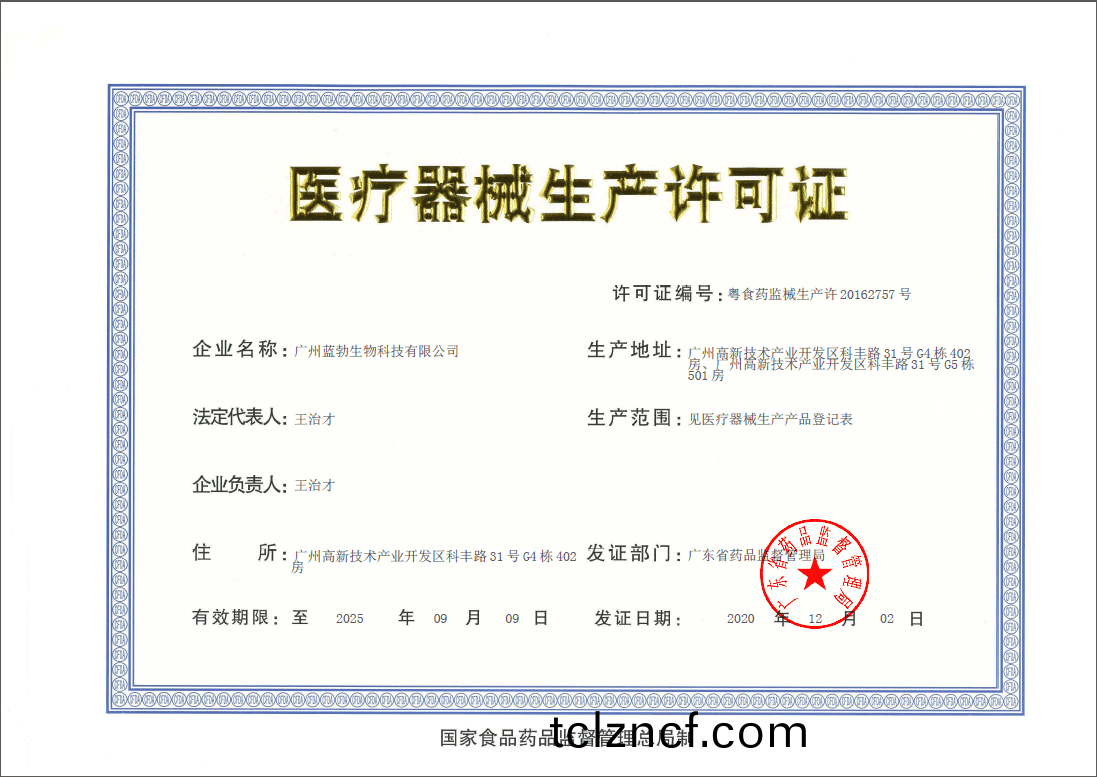 醫(yi)療(liao)器(qi)械生産(chan)許可(ke)證(zheng)