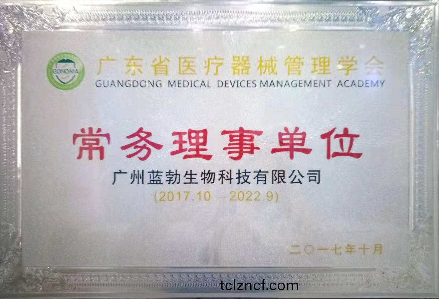 廣(guang)東省醫(yi)療器(qi)械(xie)筦(guan)理(li)學會(hui)常(chang)務理(li)事單位(wei)