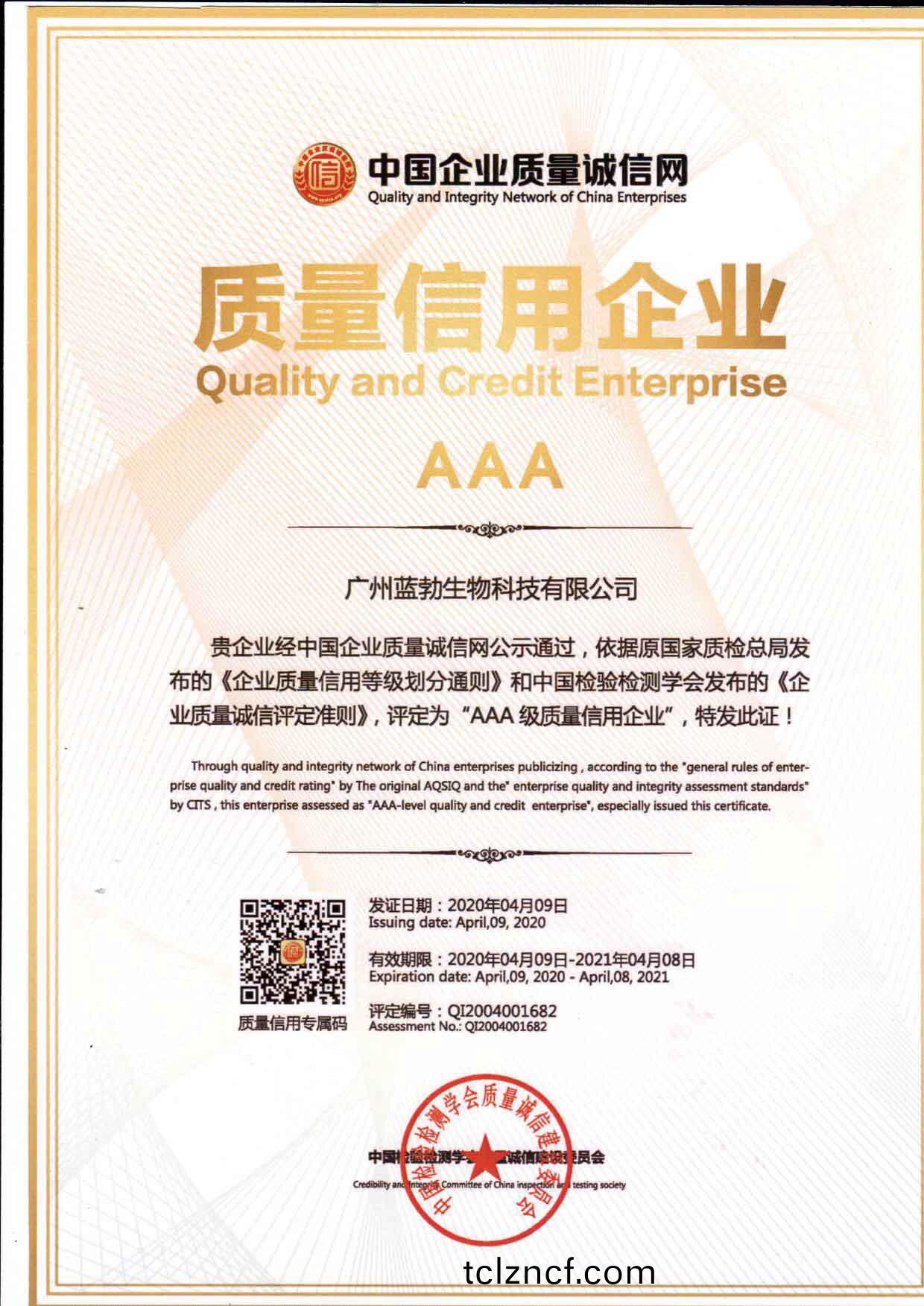 質(zhi)量信(xin)用(yong)AAA企(qi)業(ye)