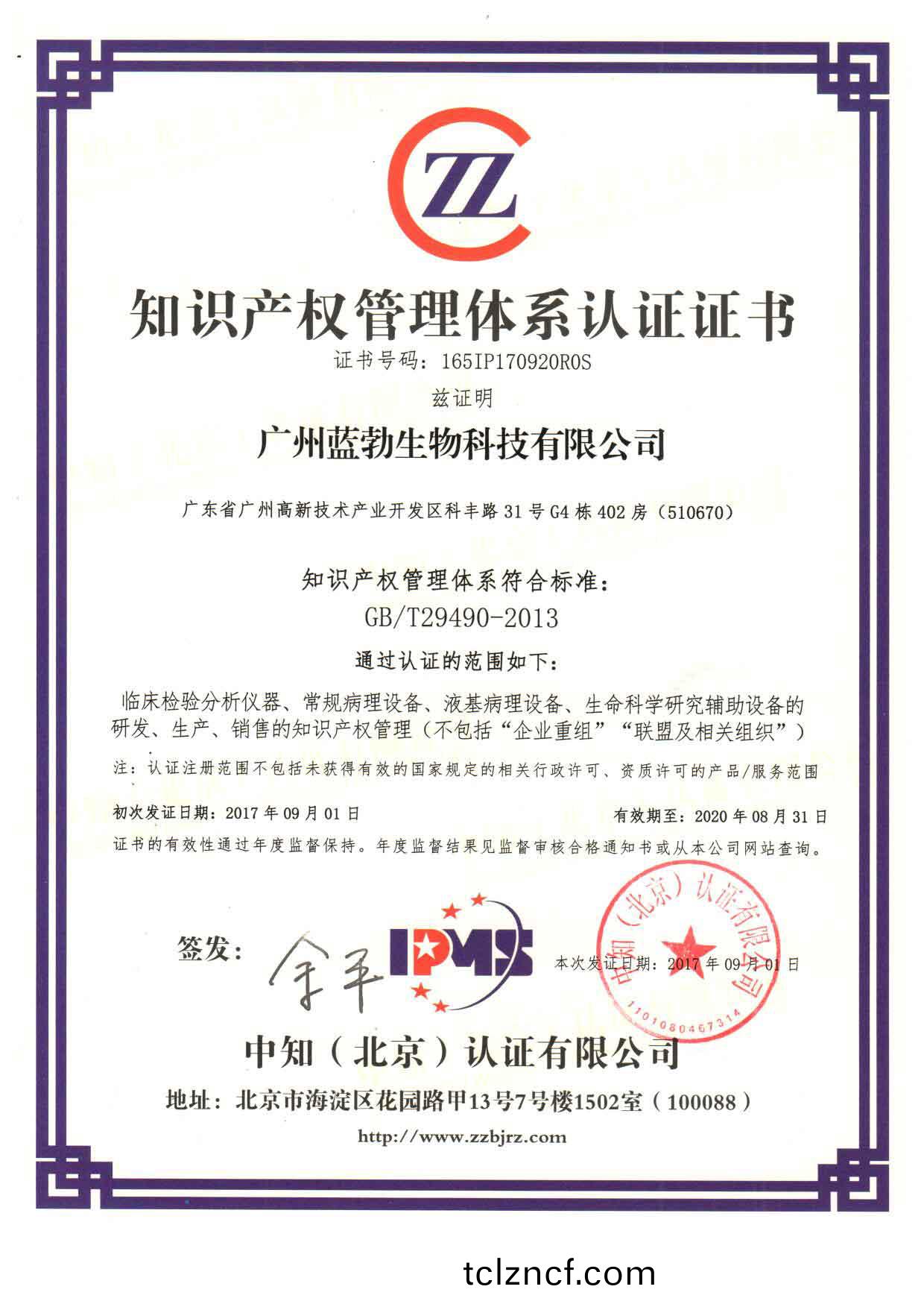 知(zhi)識産權筦理(li)體(ti)係(xi)認證證書(shu)